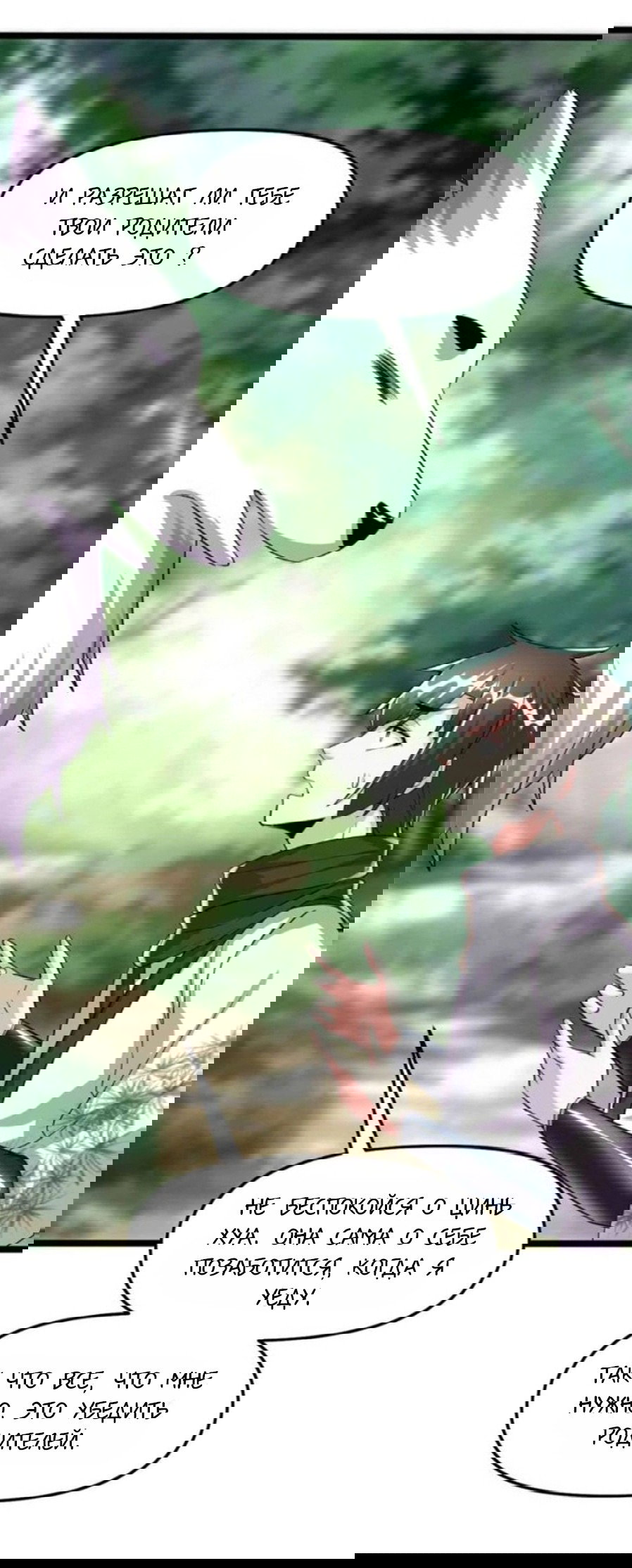 Манга Фальшивый культиватор - Глава 95 Страница 17