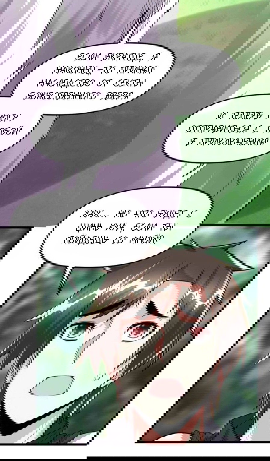 Манга Фальшивый культиватор - Глава 95 Страница 16