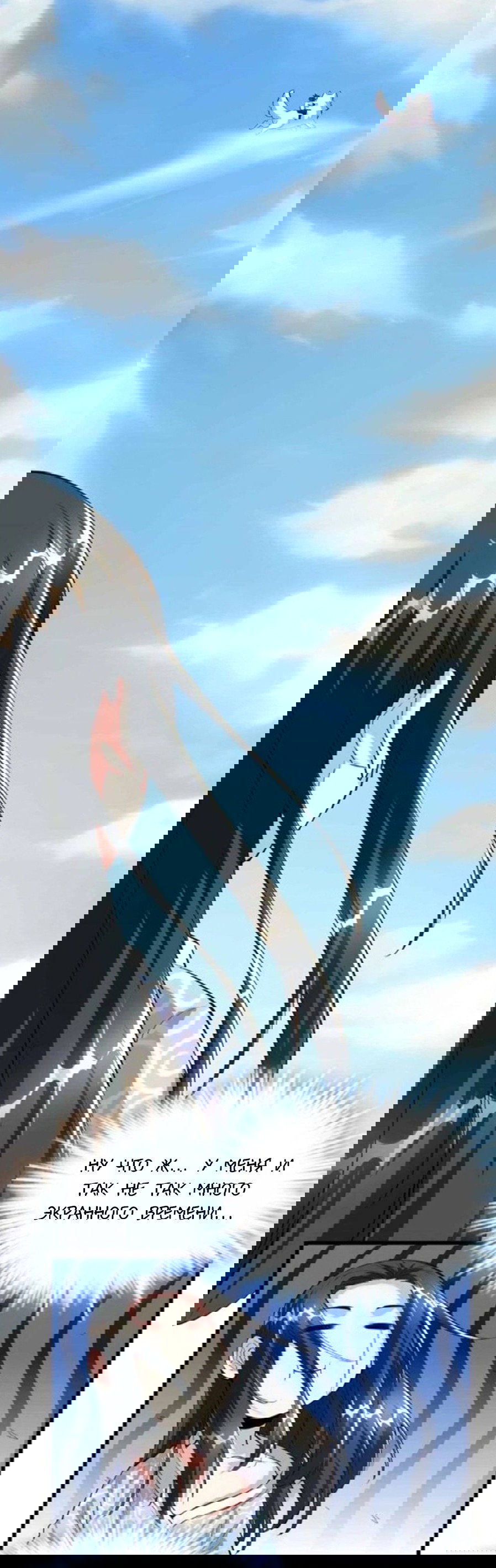 Манга Фальшивый культиватор - Глава 95 Страница 20