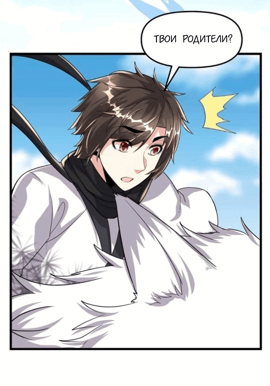 Манга Фальшивый культиватор - Глава 95 Страница 22