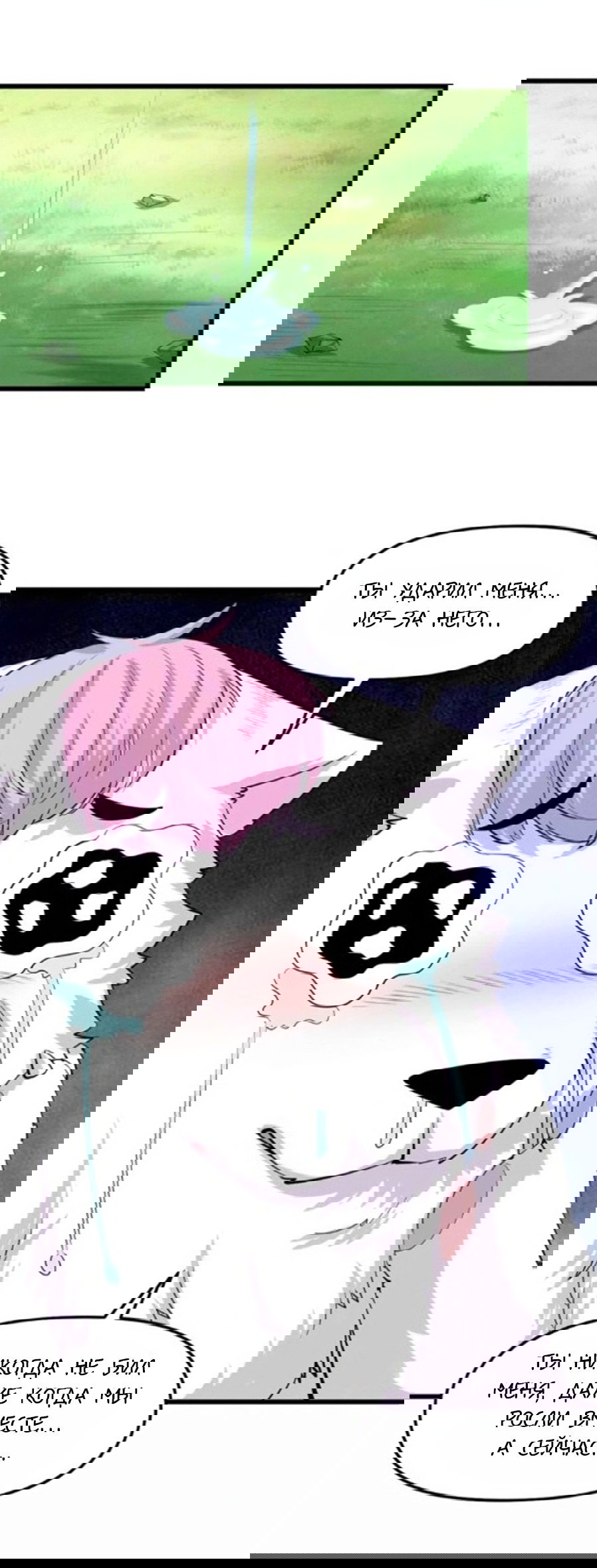 Манга Фальшивый культиватор - Глава 95 Страница 8