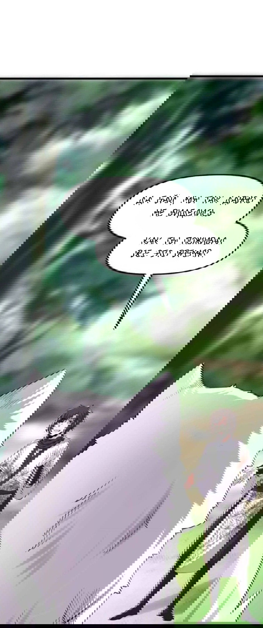 Манга Фальшивый культиватор - Глава 95 Страница 15