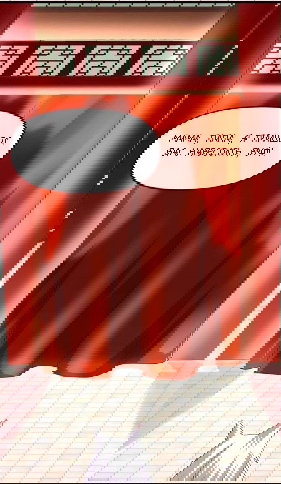 Манга Фальшивый культиватор - Глава 95 Страница 27