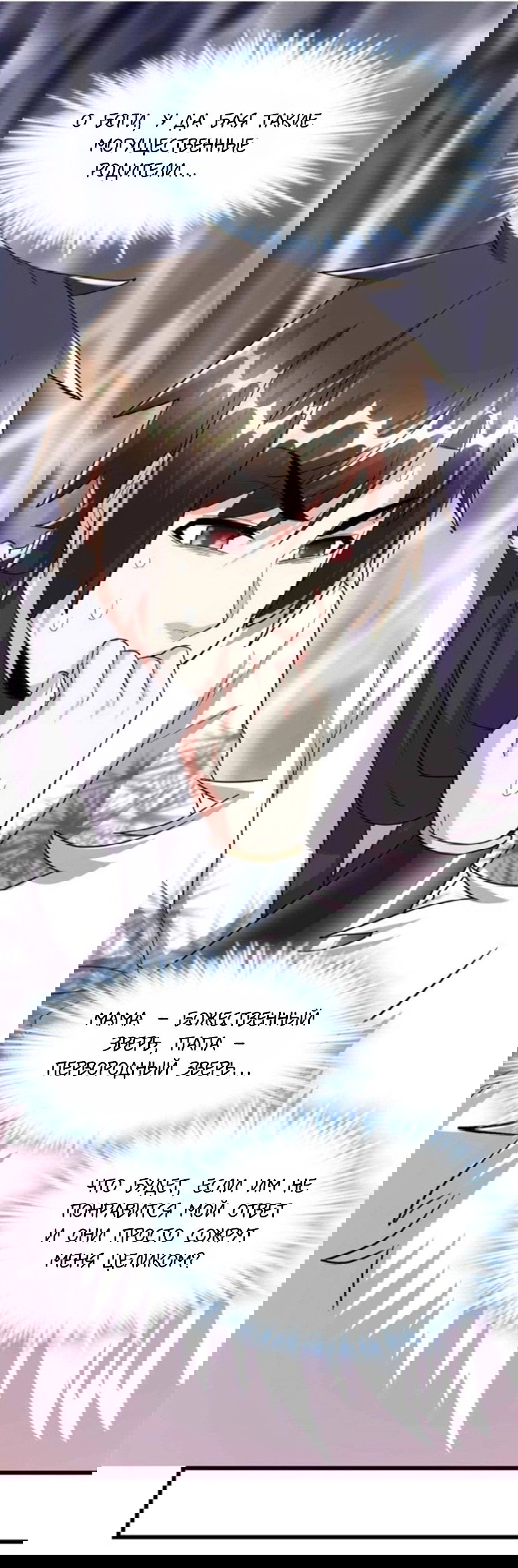 Манга Фальшивый культиватор - Глава 95 Страница 25