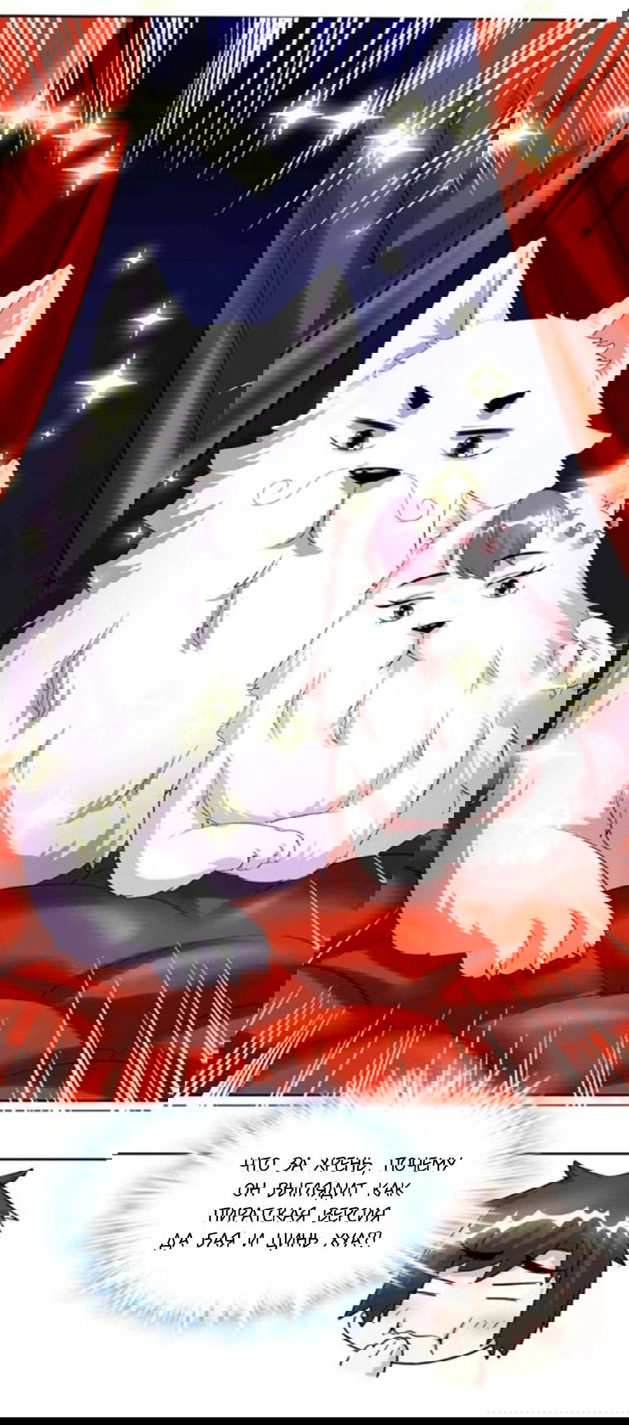 Манга Фальшивый культиватор - Глава 95 Страница 29