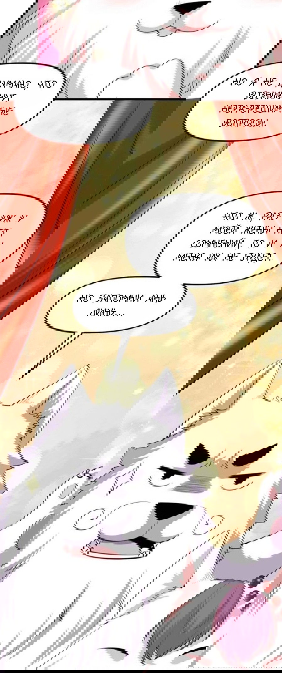 Манга Фальшивый культиватор - Глава 95 Страница 32