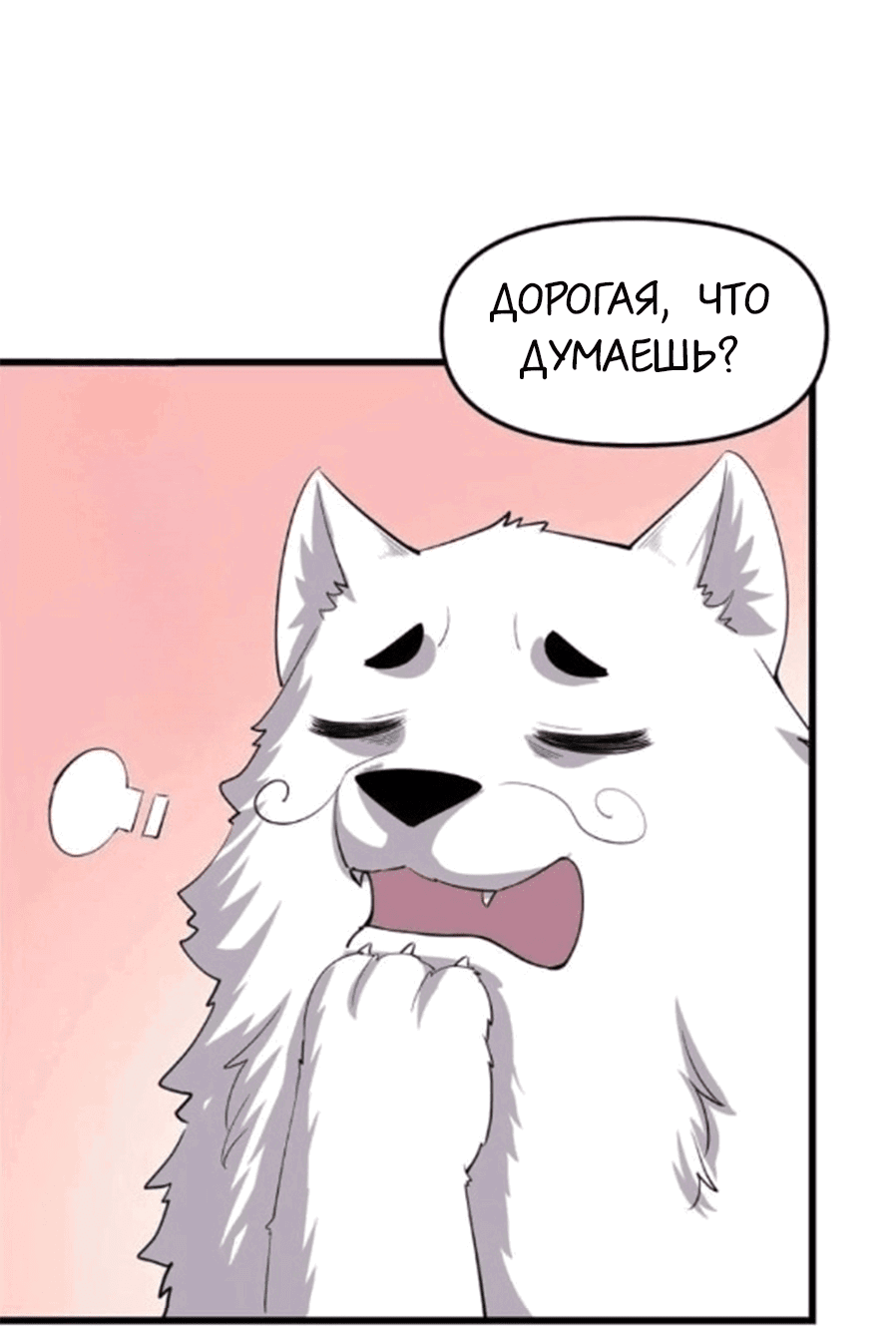 Манга Фальшивый культиватор - Глава 95 Страница 30