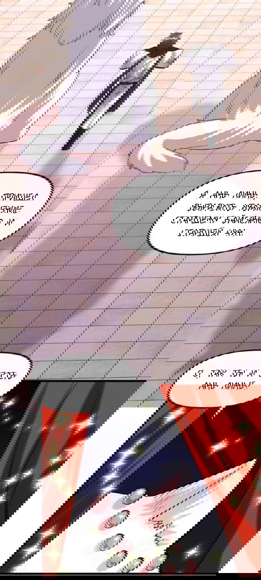 Манга Фальшивый культиватор - Глава 95 Страница 28