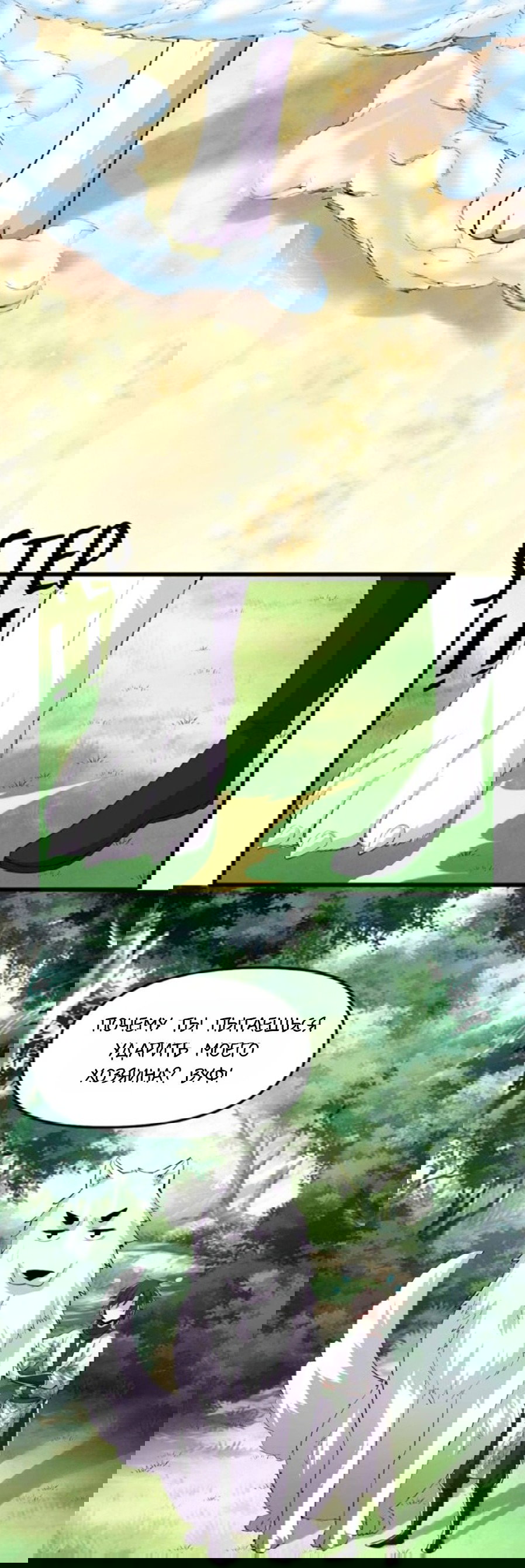 Манга Фальшивый культиватор - Глава 95 Страница 5