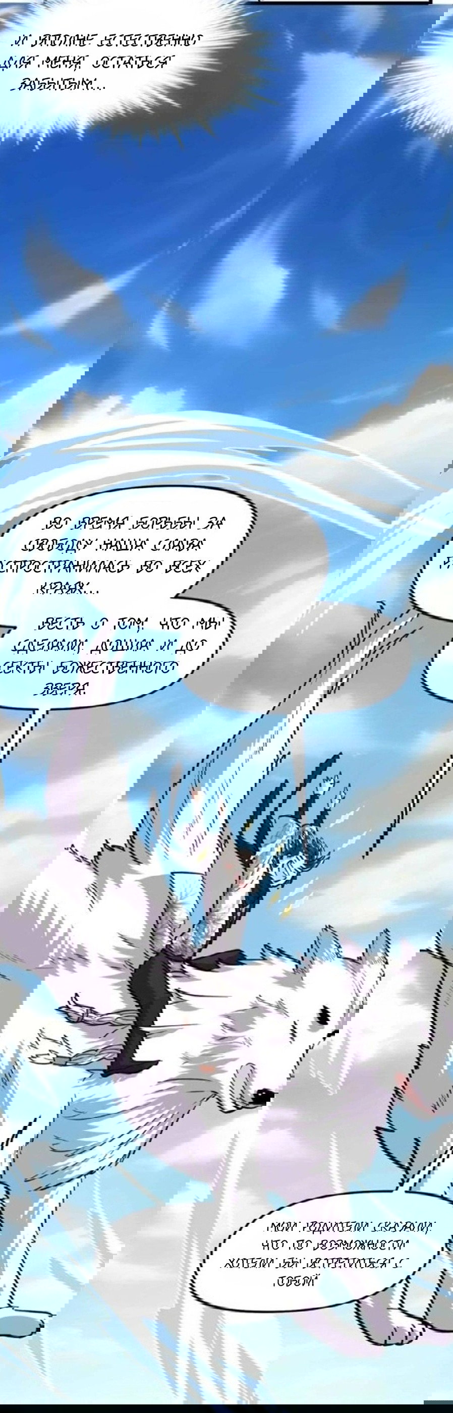 Манга Фальшивый культиватор - Глава 95 Страница 21