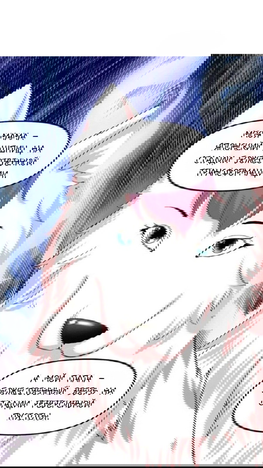 Манга Фальшивый культиватор - Глава 95 Страница 23