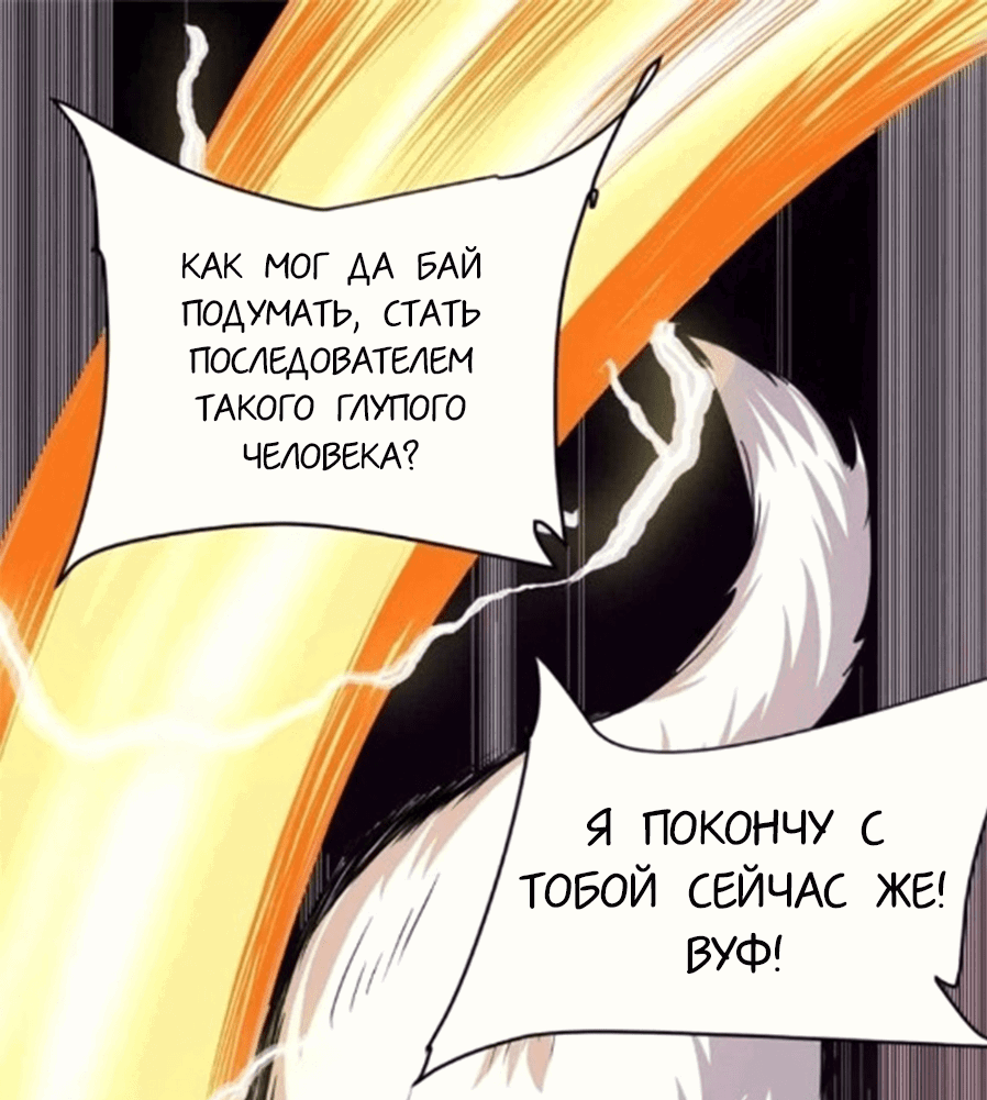 Манга Фальшивый культиватор - Глава 95 Страница 1