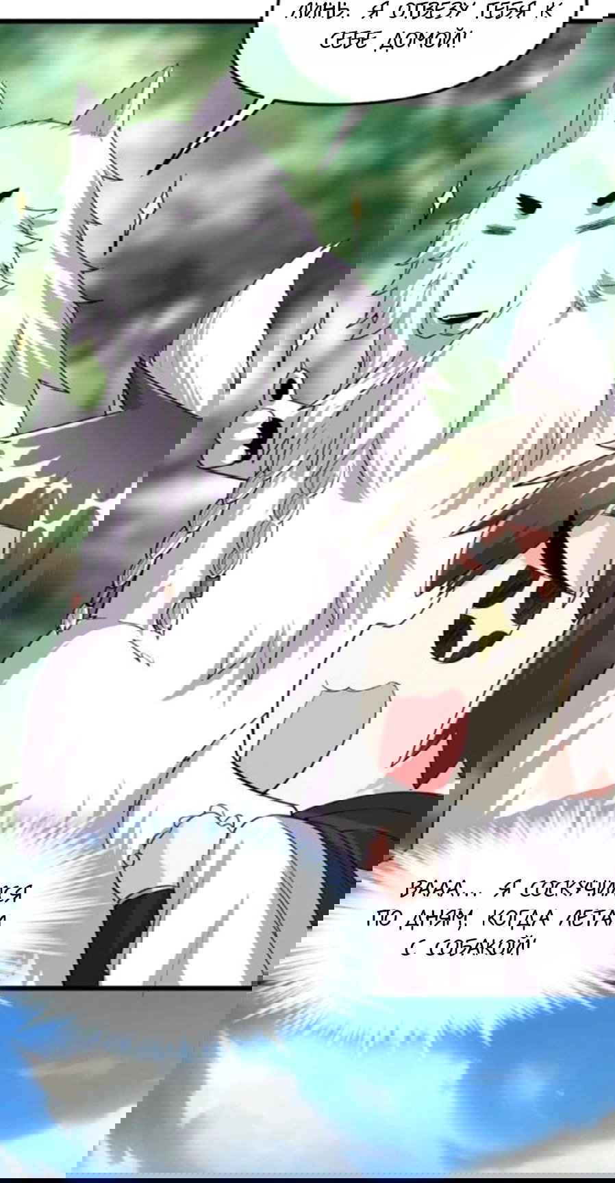 Манга Фальшивый культиватор - Глава 95 Страница 19