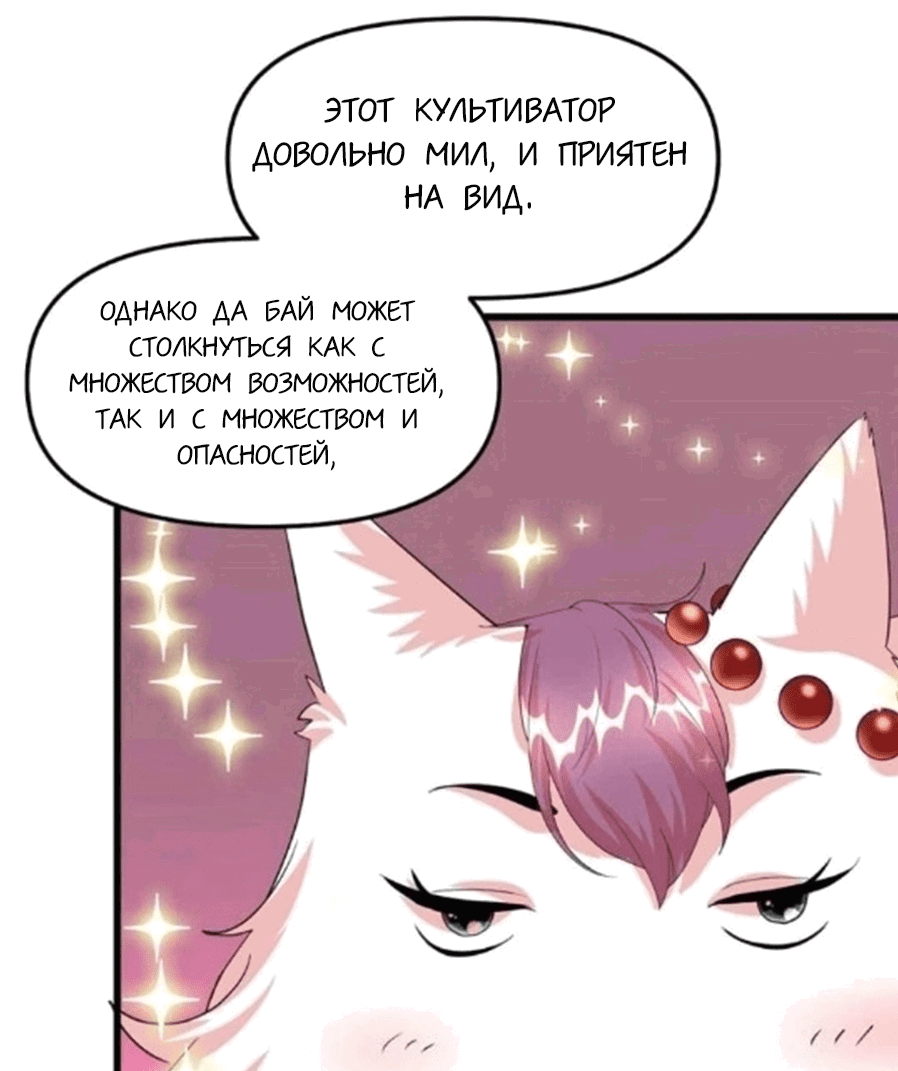 Манга Фальшивый культиватор - Глава 95 Страница 31