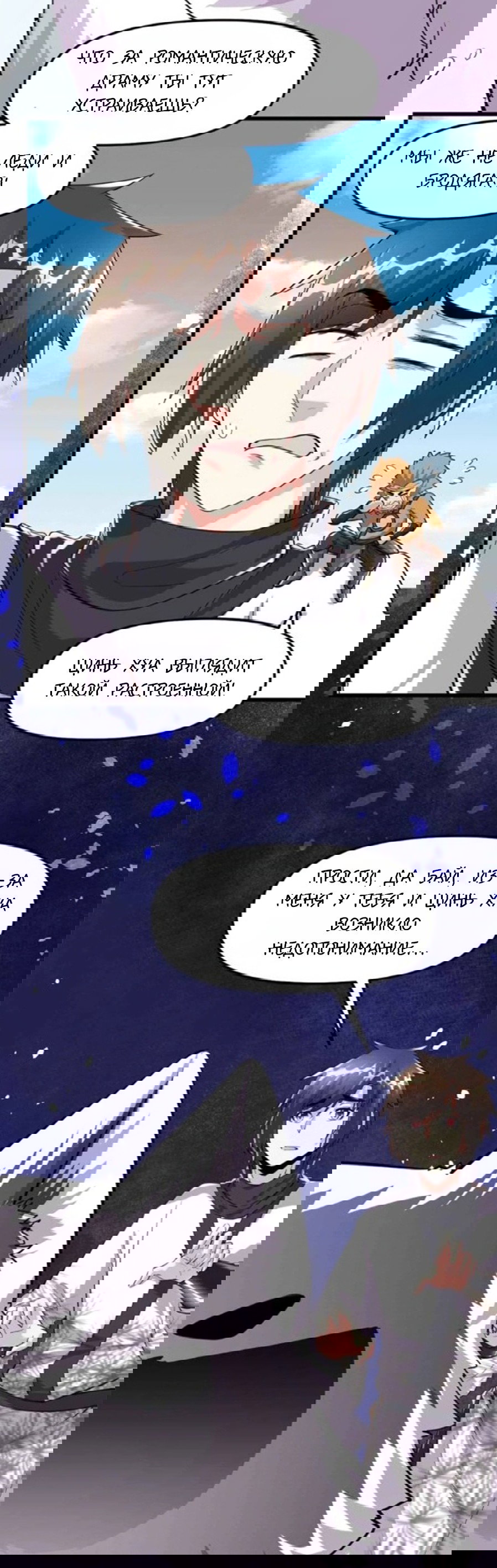 Манга Фальшивый культиватор - Глава 95 Страница 12