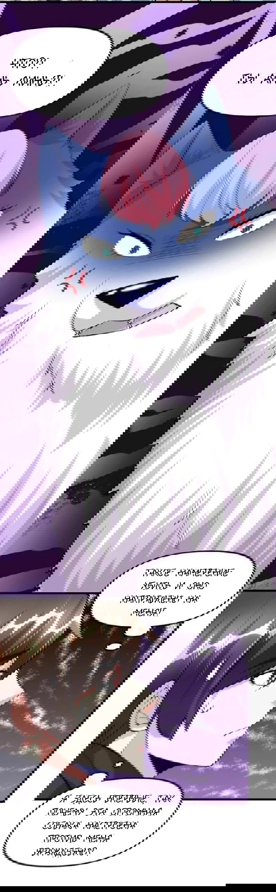 Манга Фальшивый культиватор - Глава 94 Страница 26