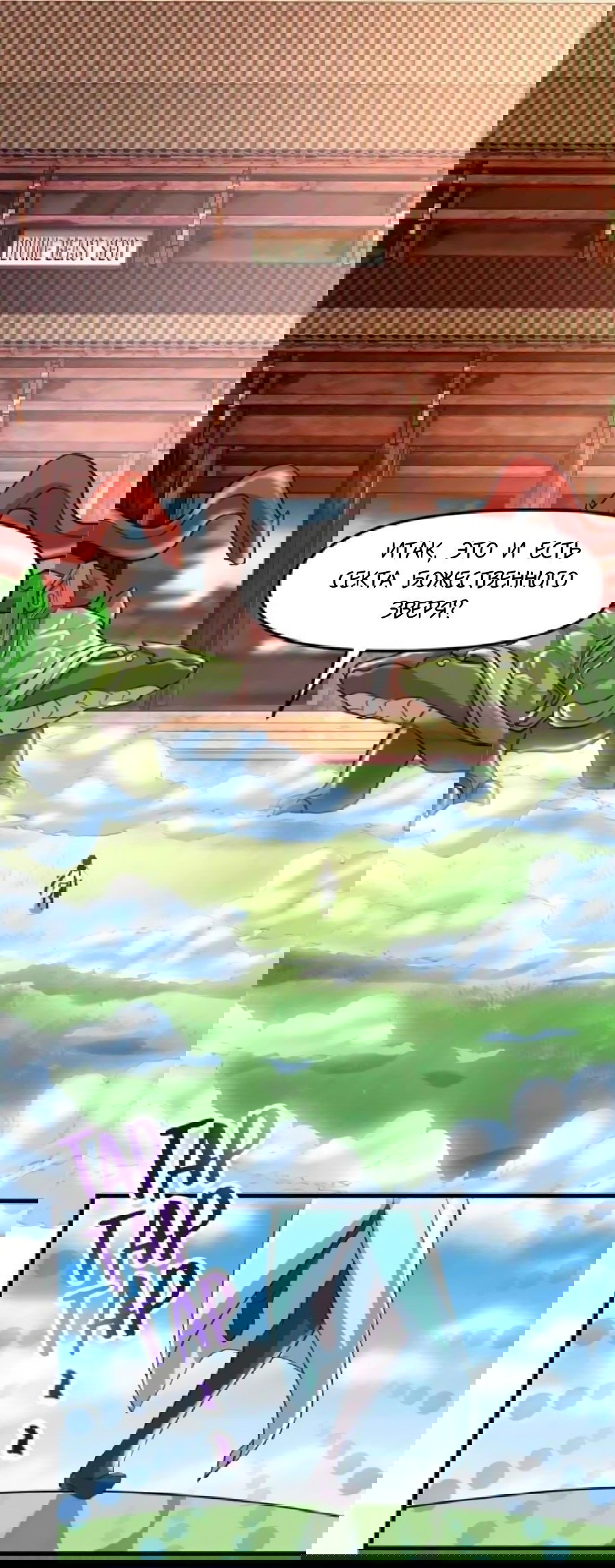 Манга Фальшивый культиватор - Глава 94 Страница 13