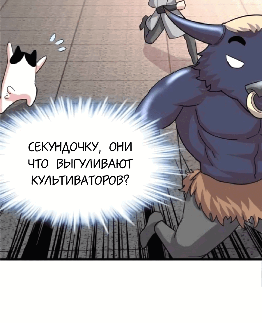 Манга Фальшивый культиватор - Глава 94 Страница 21