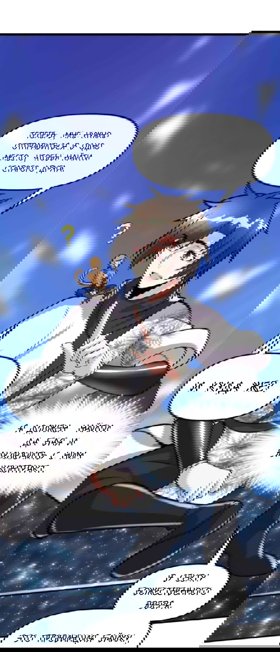 Манга Фальшивый культиватор - Глава 94 Страница 7