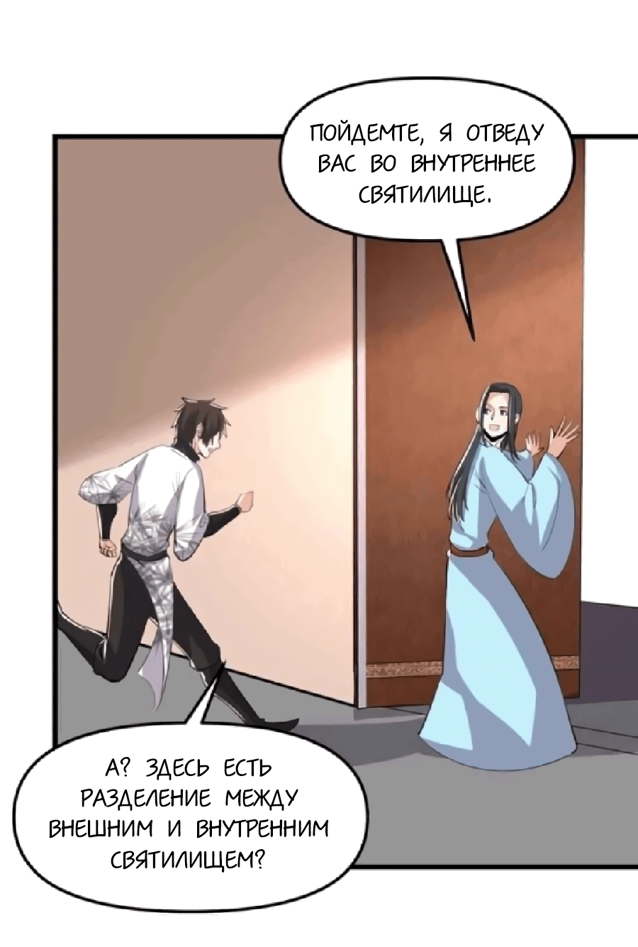 Манга Фальшивый культиватор - Глава 94 Страница 22