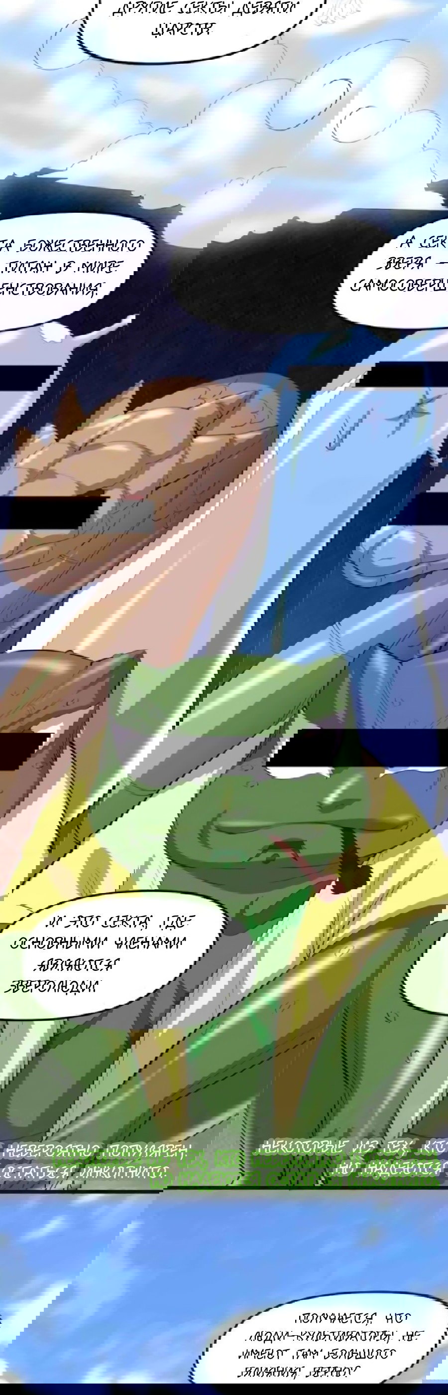 Манга Фальшивый культиватор - Глава 94 Страница 9