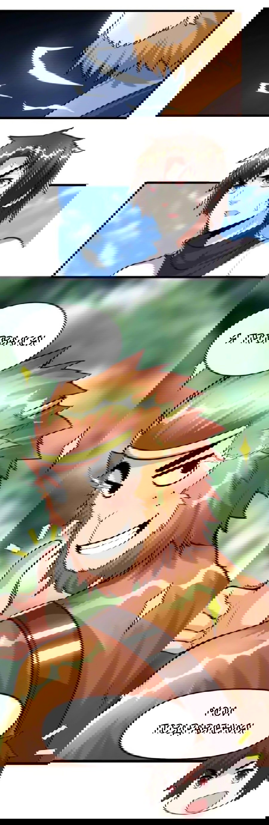 Манга Фальшивый культиватор - Глава 94 Страница 5