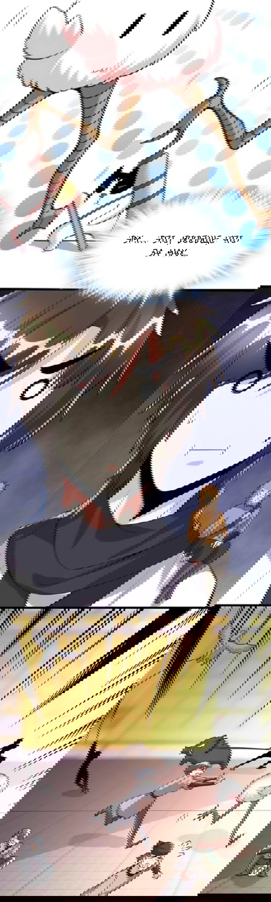 Манга Фальшивый культиватор - Глава 94 Страница 20