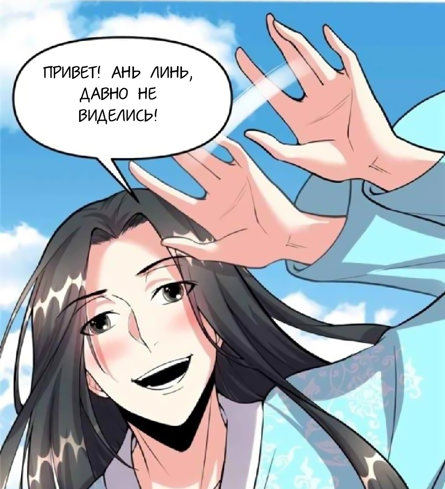 Манга Фальшивый культиватор - Глава 94 Страница 14