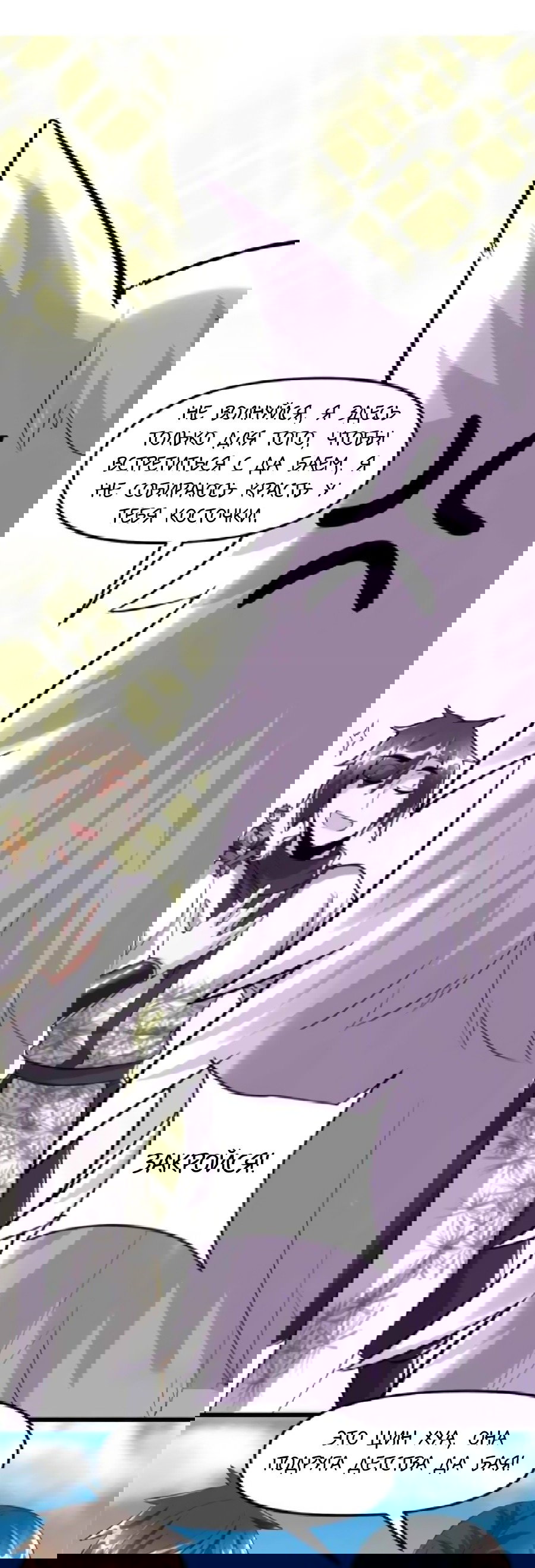 Манга Фальшивый культиватор - Глава 94 Страница 27