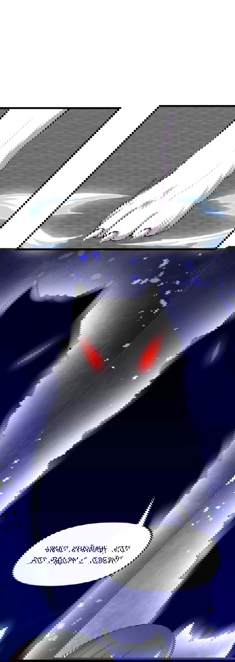 Манга Фальшивый культиватор - Глава 94 Страница 24