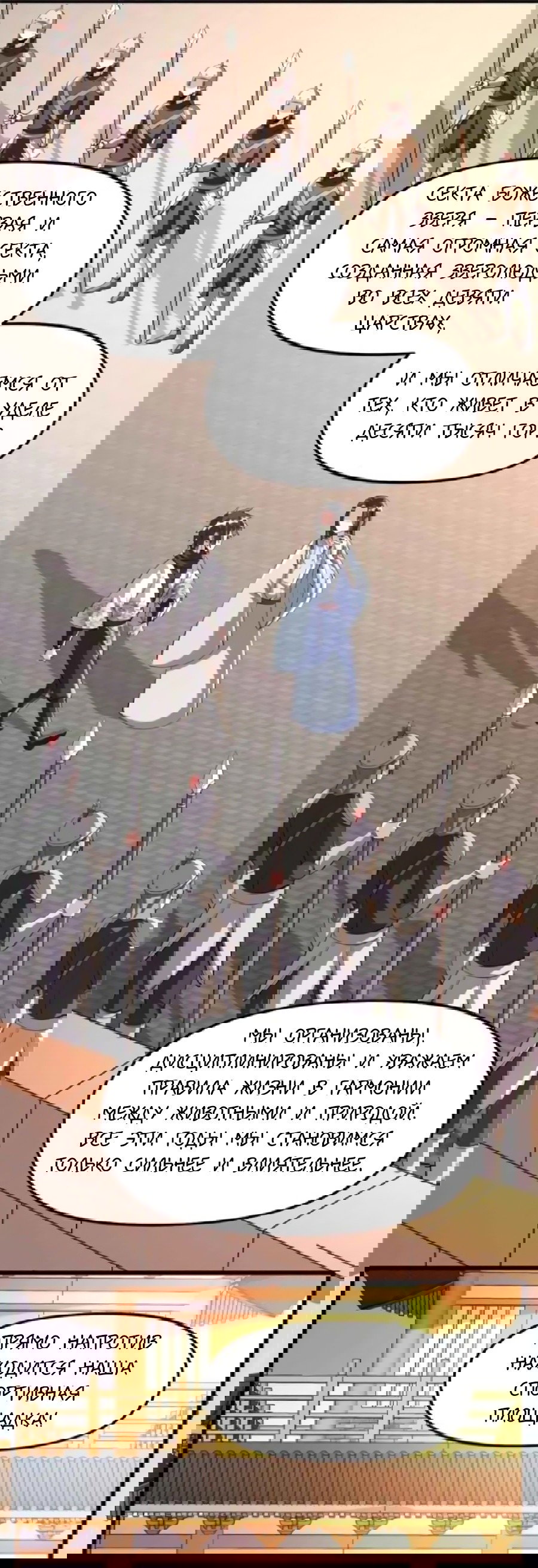 Манга Фальшивый культиватор - Глава 94 Страница 16