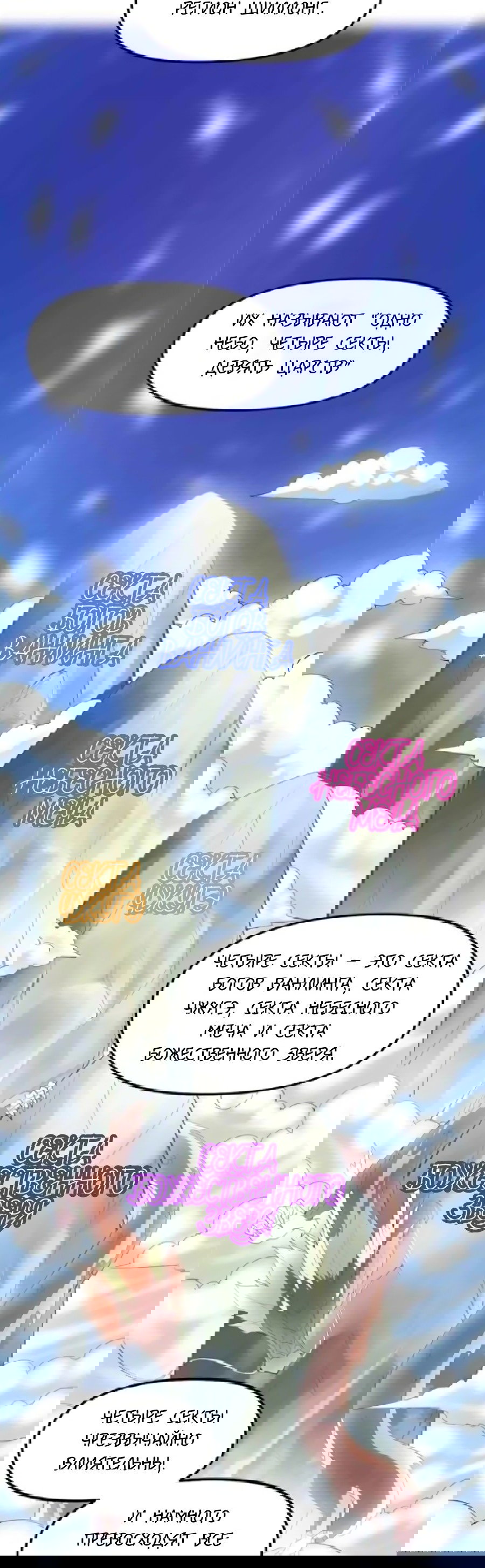 Манга Фальшивый культиватор - Глава 94 Страница 8