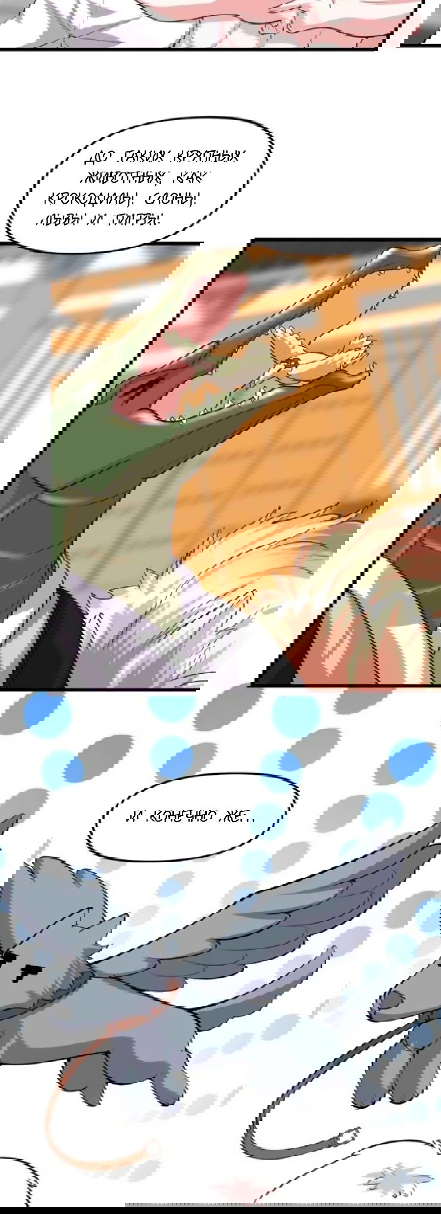 Манга Фальшивый культиватор - Глава 94 Страница 19