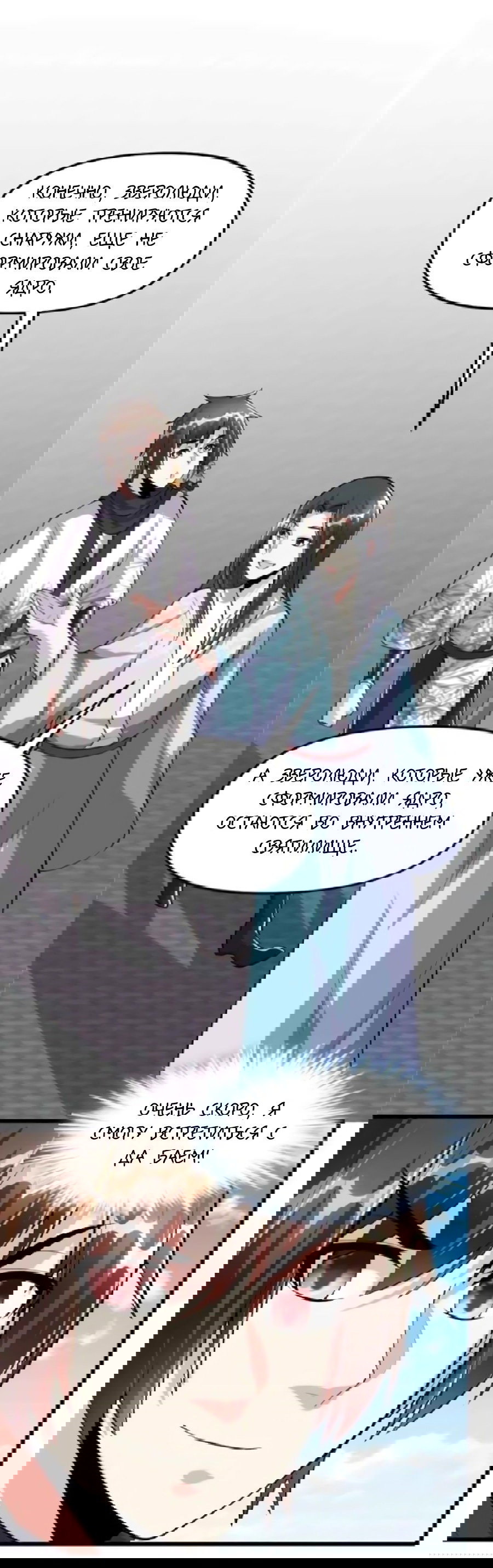 Манга Фальшивый культиватор - Глава 94 Страница 23