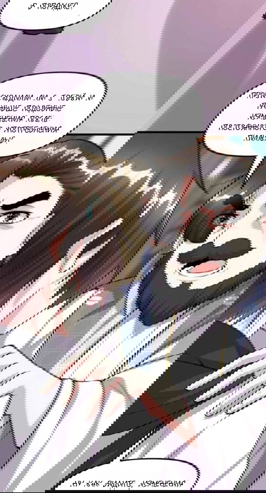 Манга Фальшивый культиватор - Глава 93 Страница 16