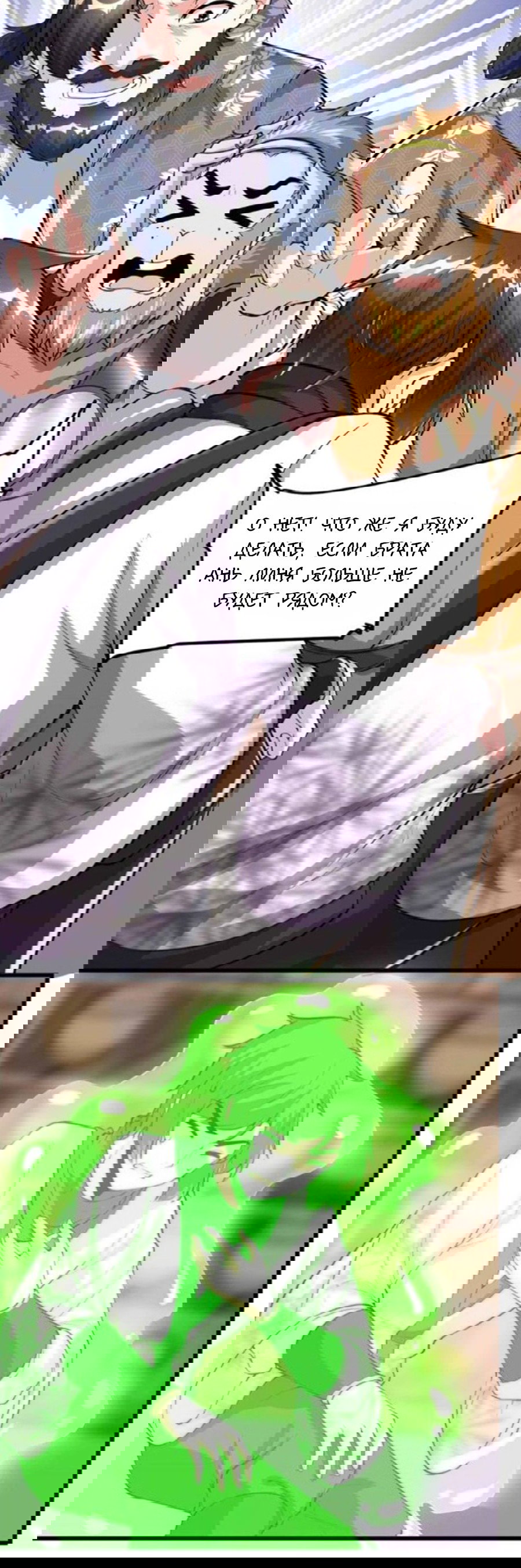 Манга Фальшивый культиватор - Глава 93 Страница 2