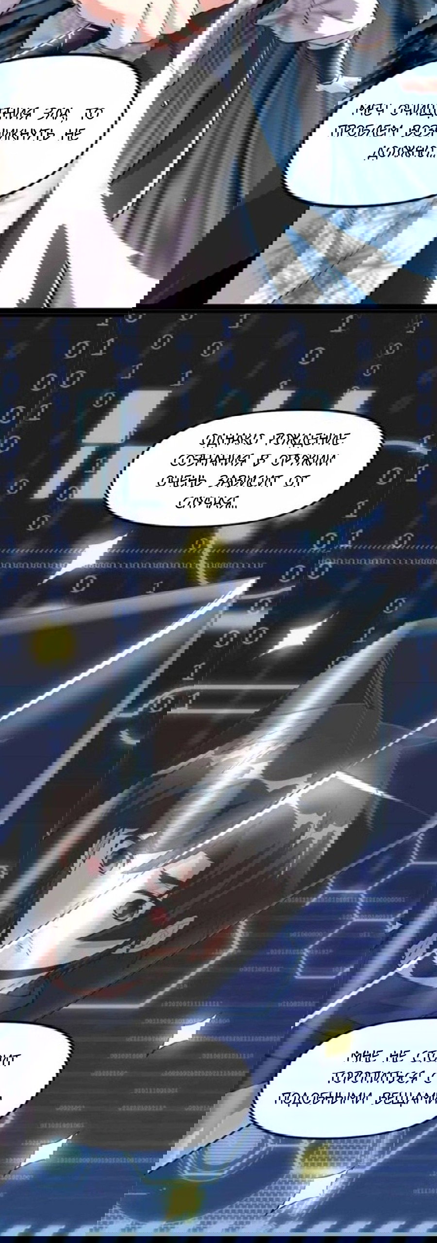 Манга Фальшивый культиватор - Глава 93 Страница 9