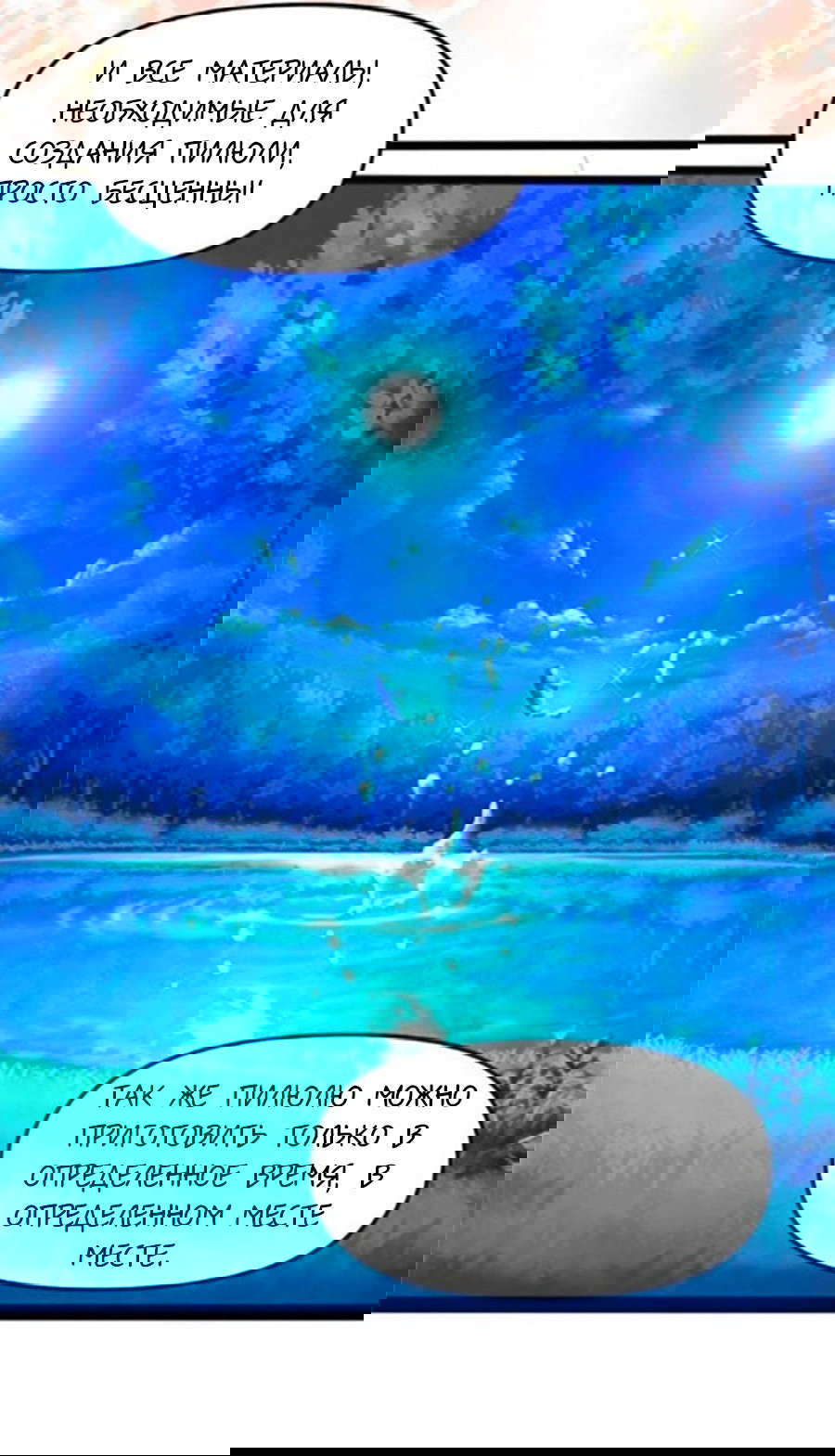 Манга Фальшивый культиватор - Глава 93 Страница 22