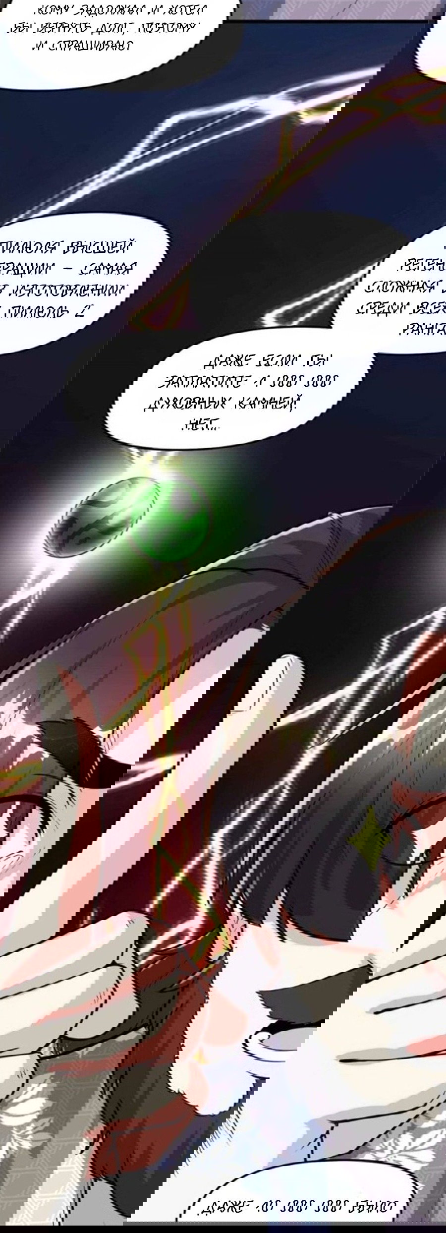 Манга Фальшивый культиватор - Глава 93 Страница 20