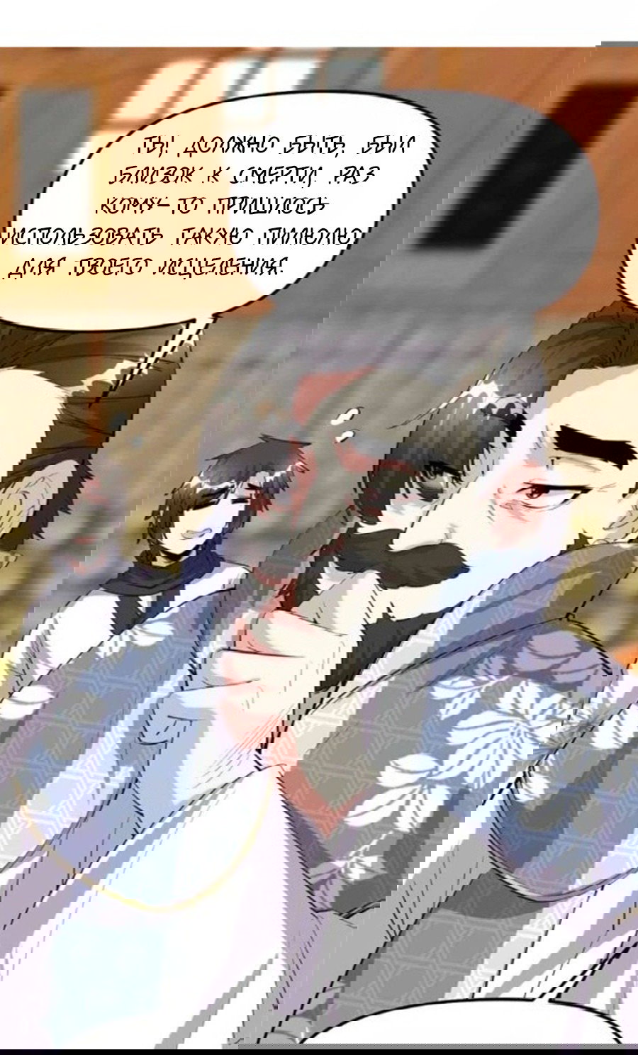 Манга Фальшивый культиватор - Глава 93 Страница 24