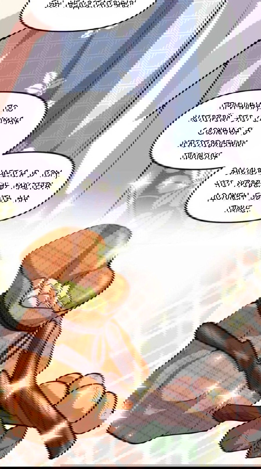 Манга Фальшивый культиватор - Глава 93 Страница 21