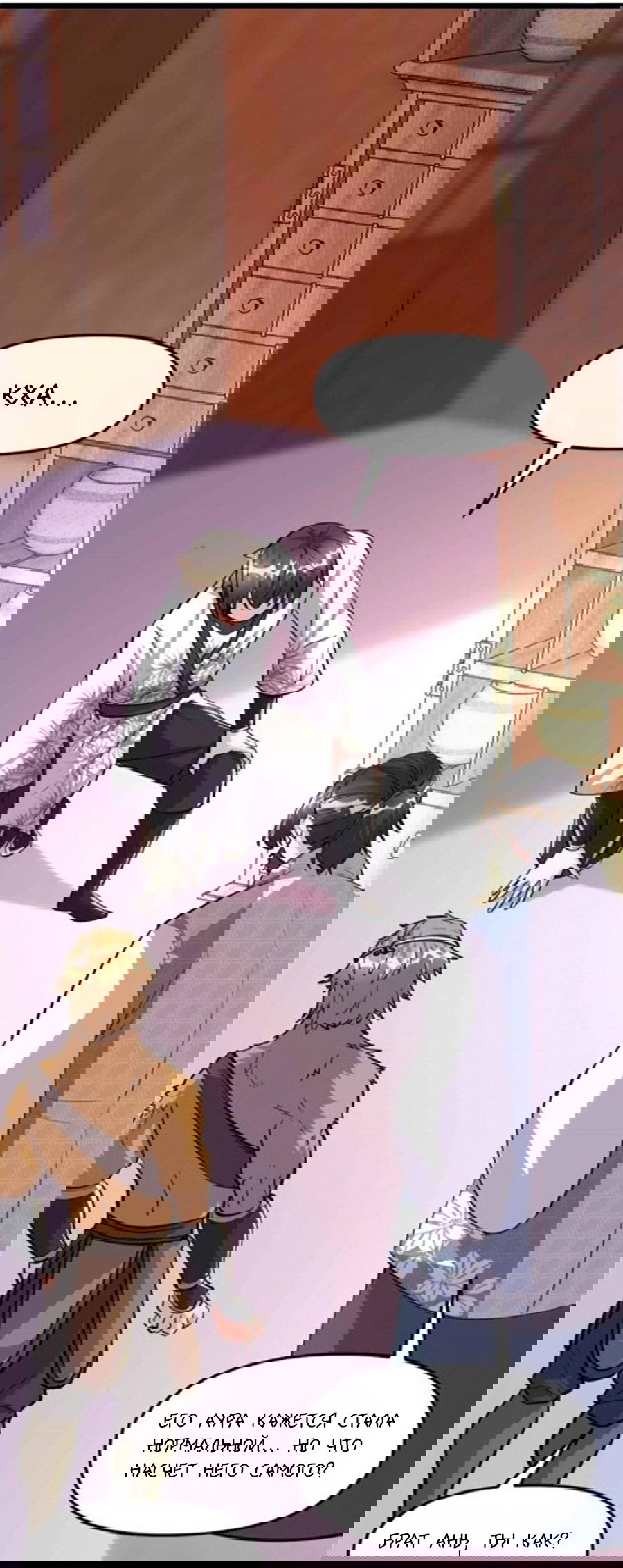 Манга Фальшивый культиватор - Глава 93 Страница 15