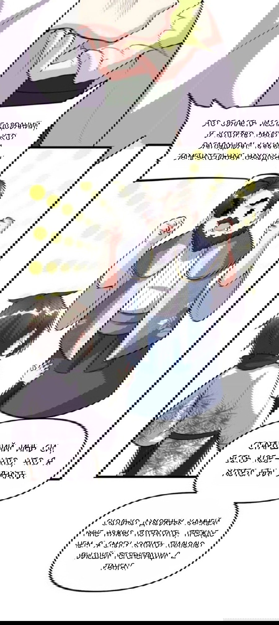 Манга Фальшивый культиватор - Глава 93 Страница 18