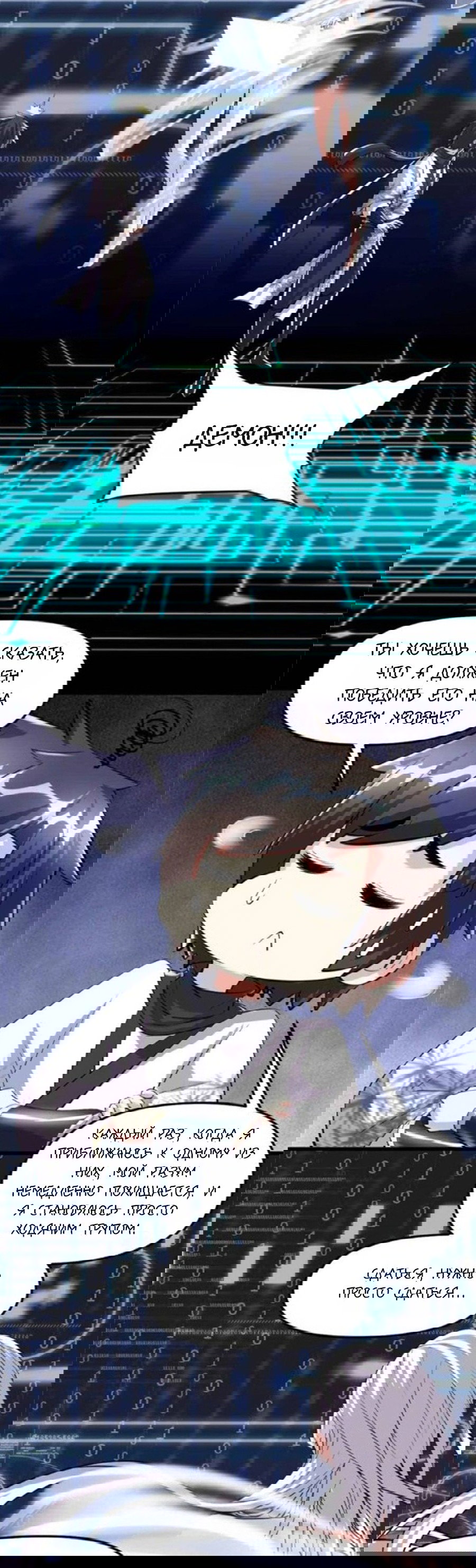 Манга Фальшивый культиватор - Глава 93 Страница 11