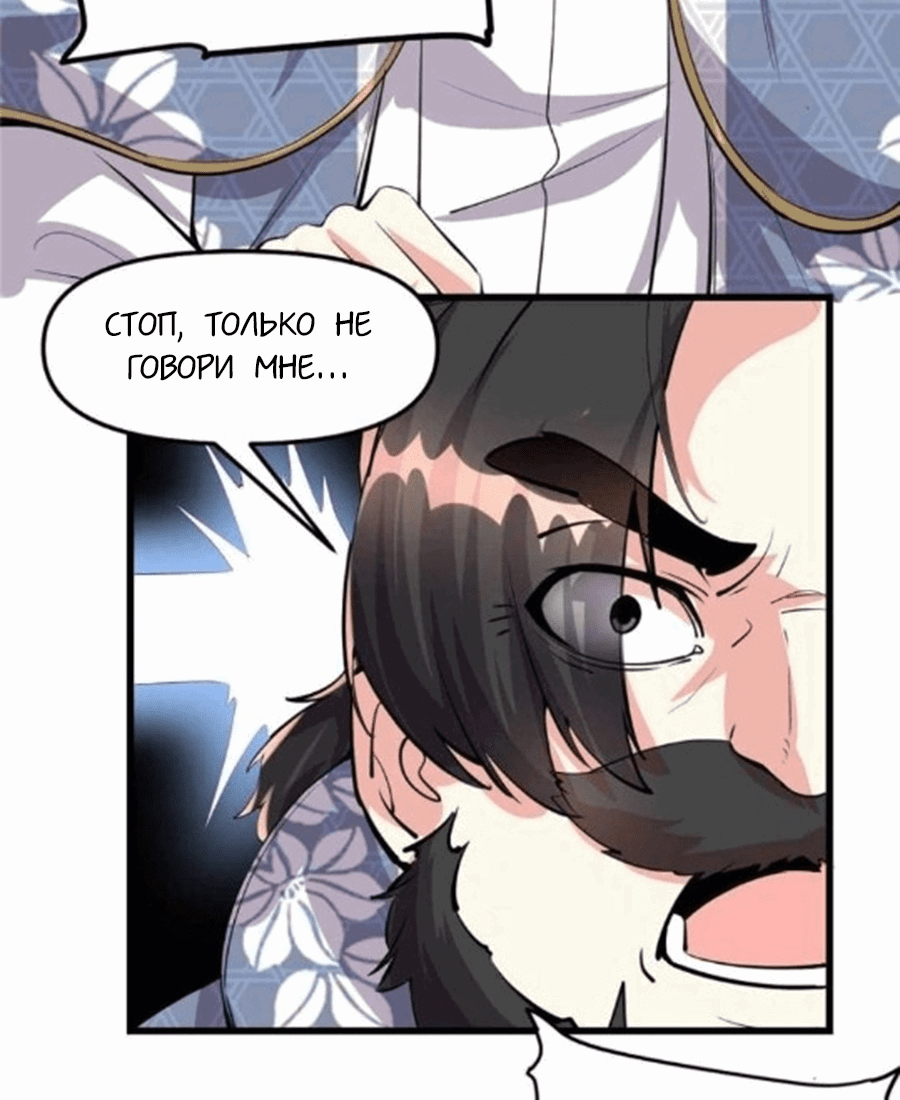 Манга Фальшивый культиватор - Глава 93 Страница 26