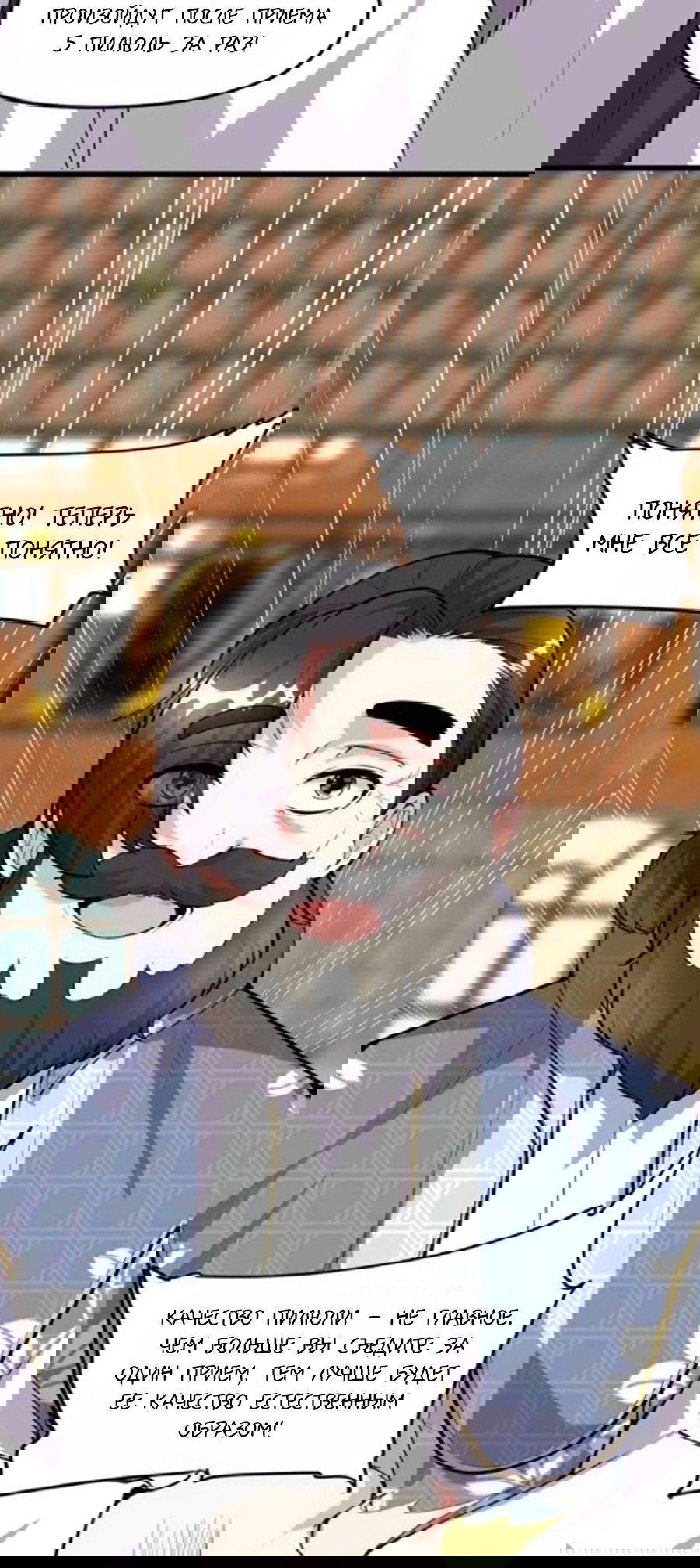 Манга Фальшивый культиватор - Глава 93 Страница 17