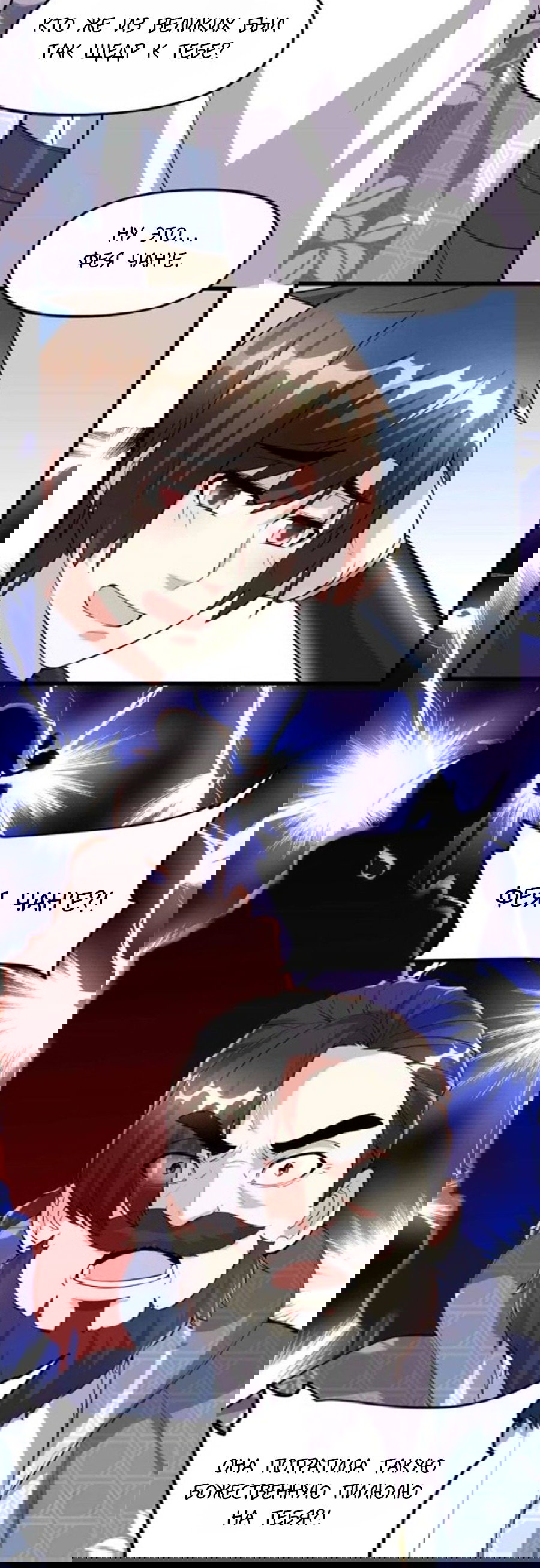 Манга Фальшивый культиватор - Глава 93 Страница 25