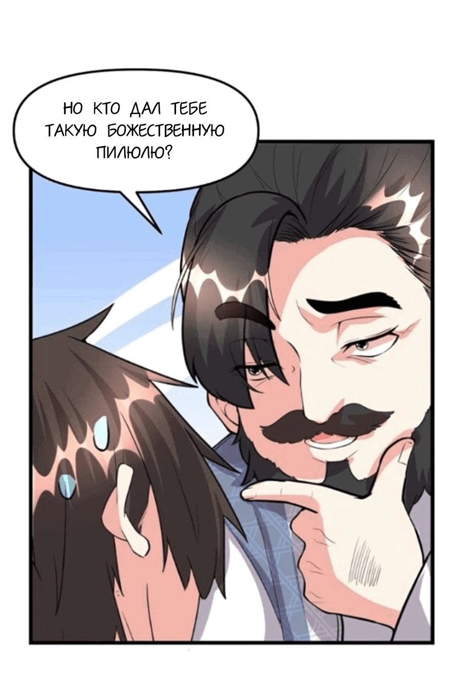 Манга Фальшивый культиватор - Глава 93 Страница 23