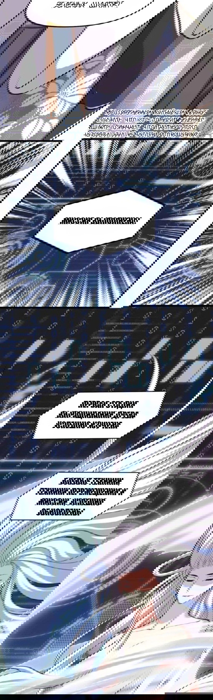 Манга Фальшивый культиватор - Глава 93 Страница 5