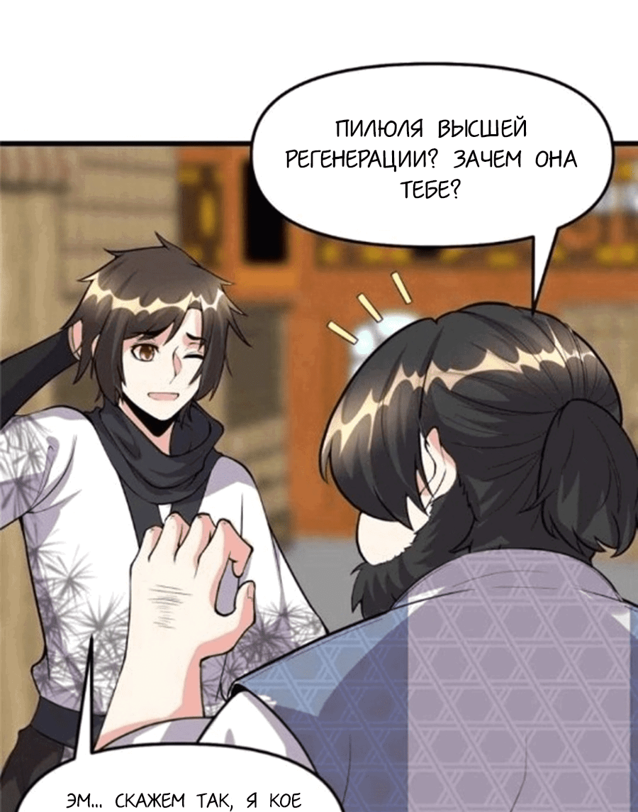 Манга Фальшивый культиватор - Глава 93 Страница 19